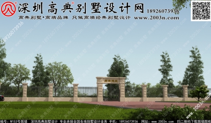 别墅围墙大门效果图W153号高典别墅围墙